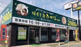 本城店