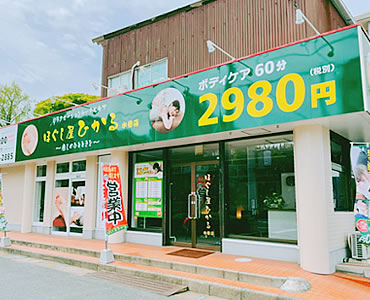 水巻店