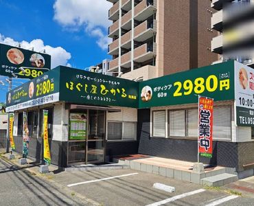 篠栗店