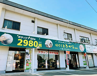 田川店