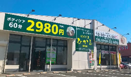 飯塚店