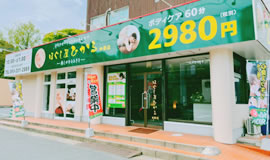 水巻店