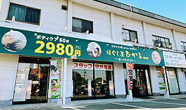 田川店